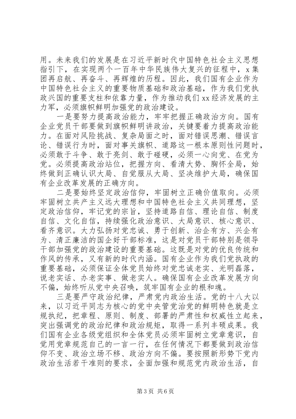 某集团改革周年座谈会代表讲话发言_第3页