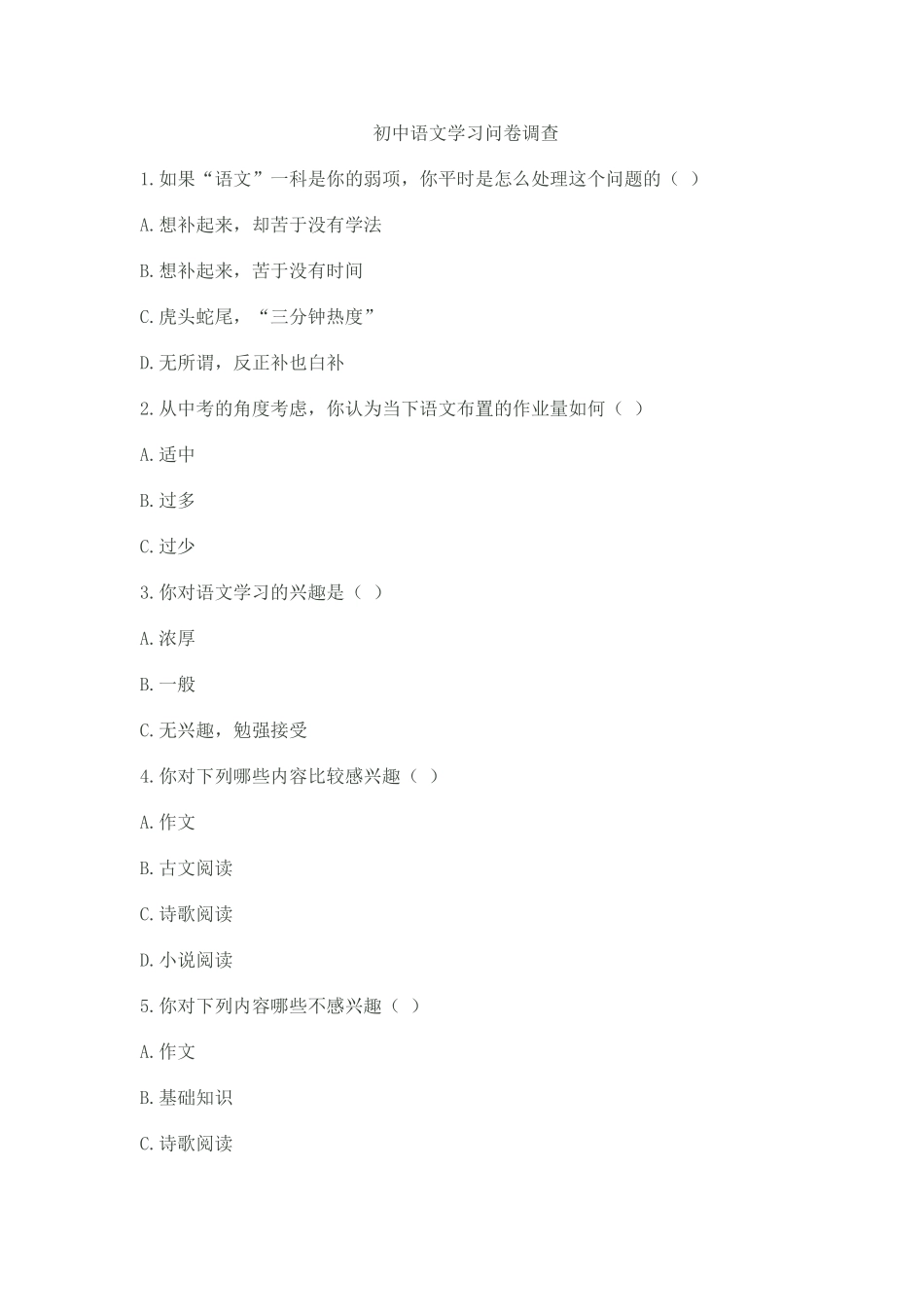 初中语文学习问卷调查_第1页