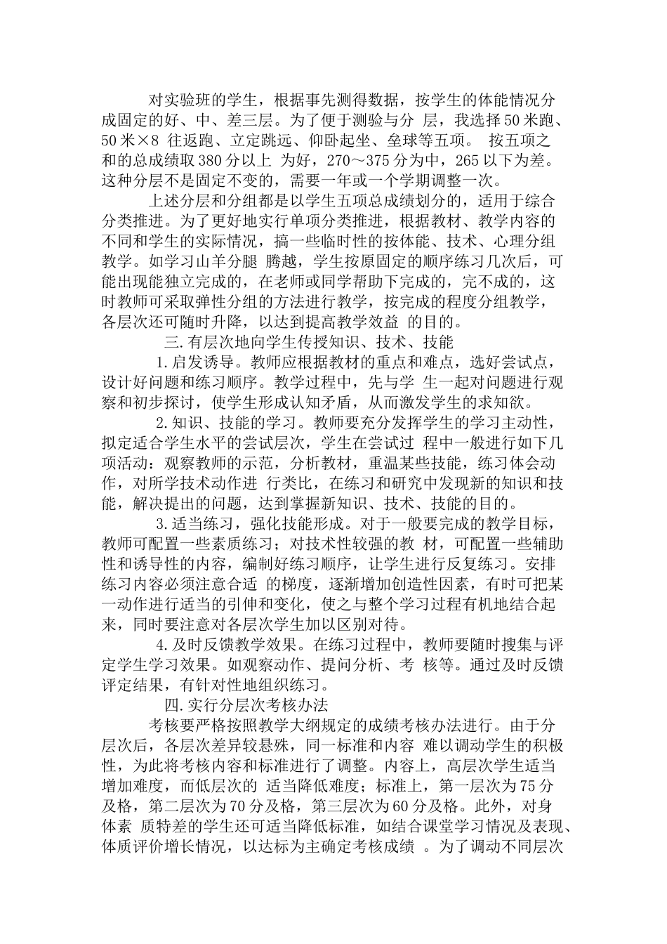 体育课分层次教学_第2页
