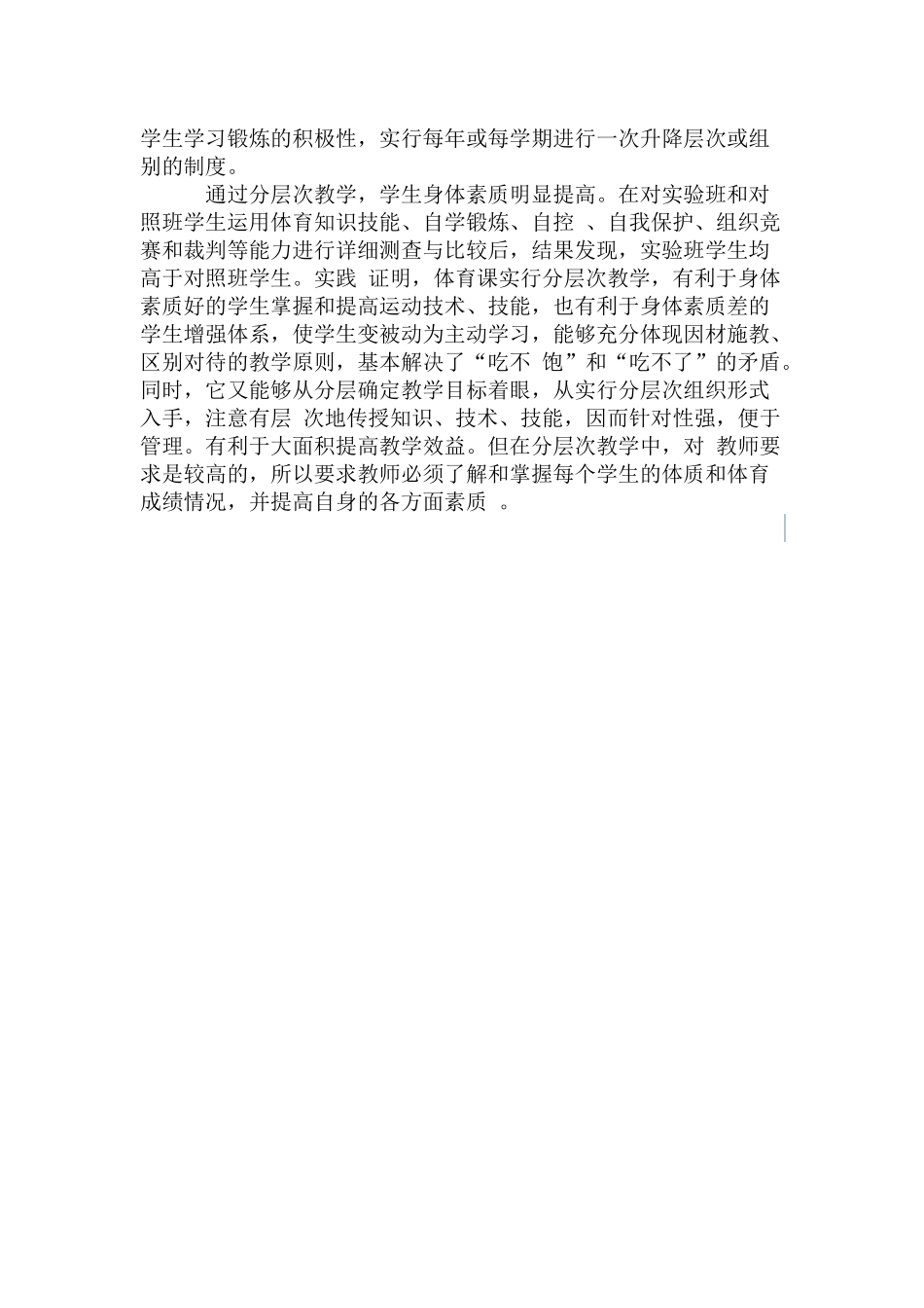 体育课分层次教学_第3页