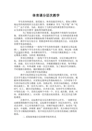 体育课分层次教学
