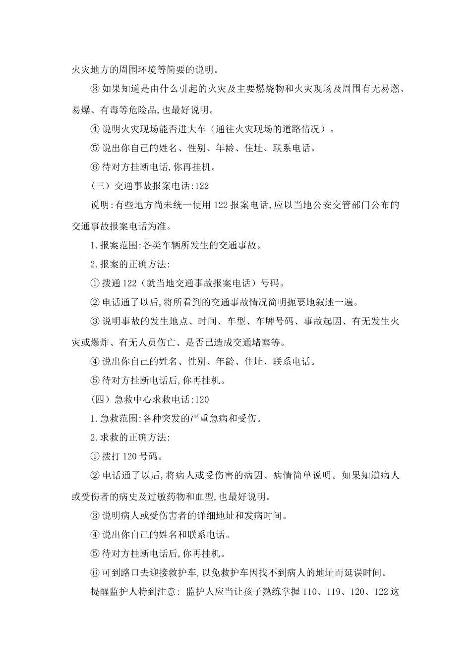 二年级法制教案_第2页