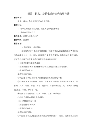 二年级法制教案