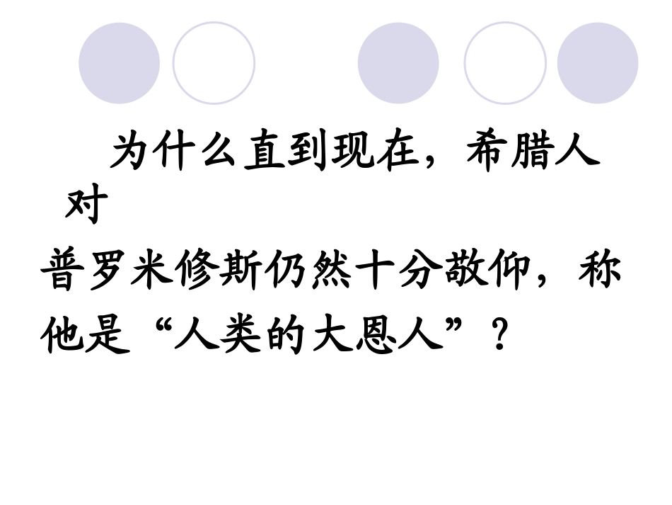 天上偷来的火种_第3页