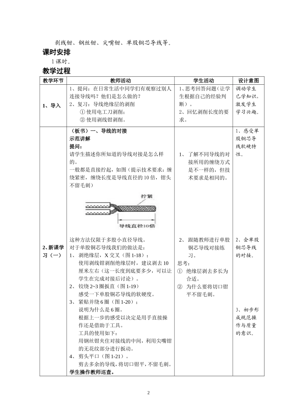 《导线对接及绝缘层的恢复》教学设计n_第2页