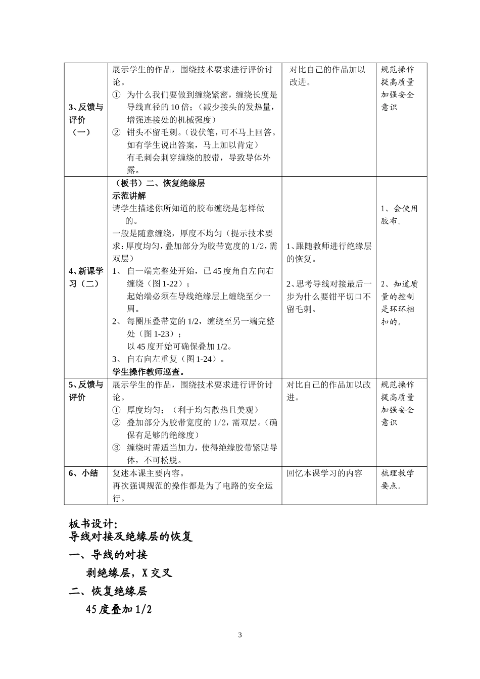 《导线对接及绝缘层的恢复》教学设计n_第3页