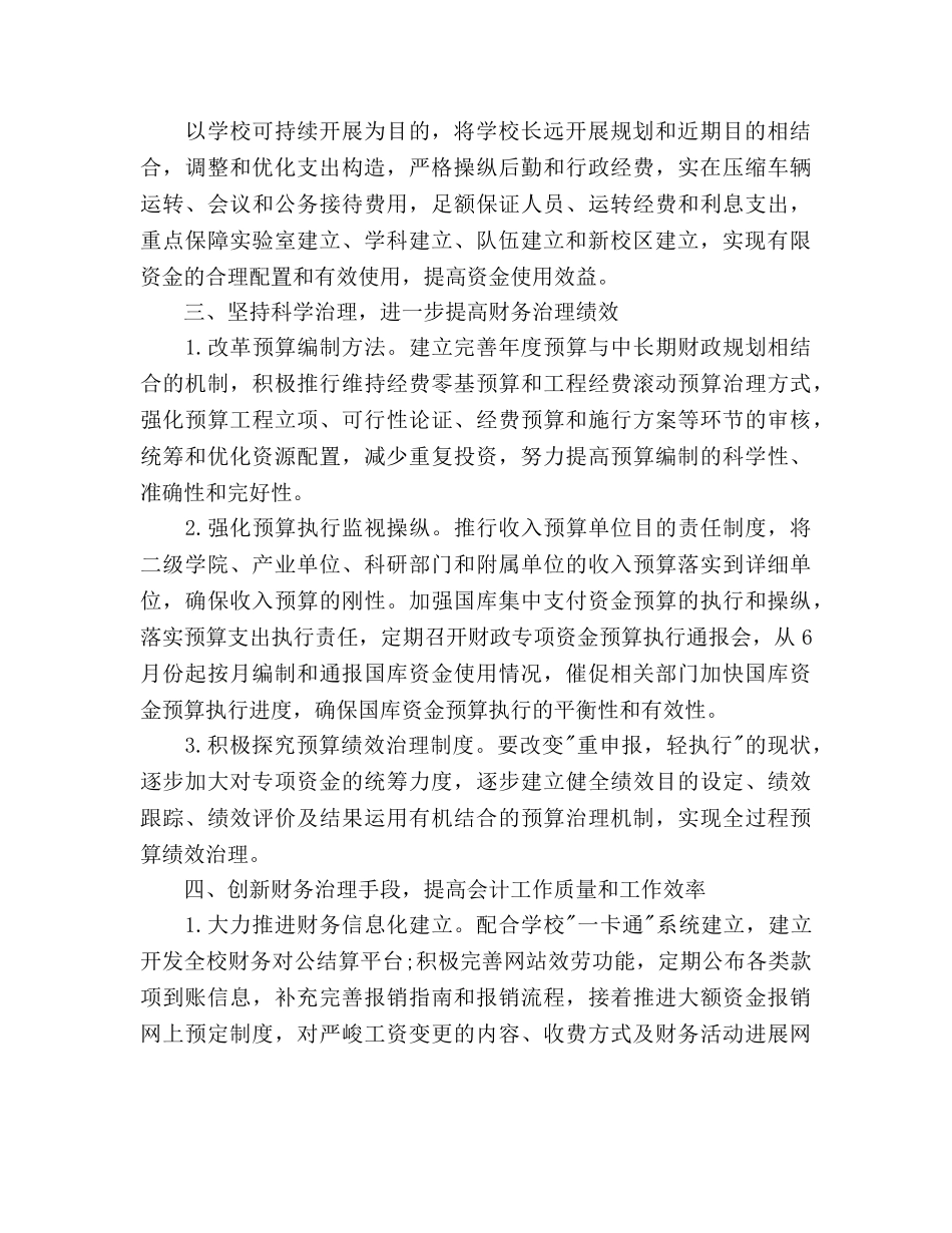 大学财务处工作参考计划范文 _第2页