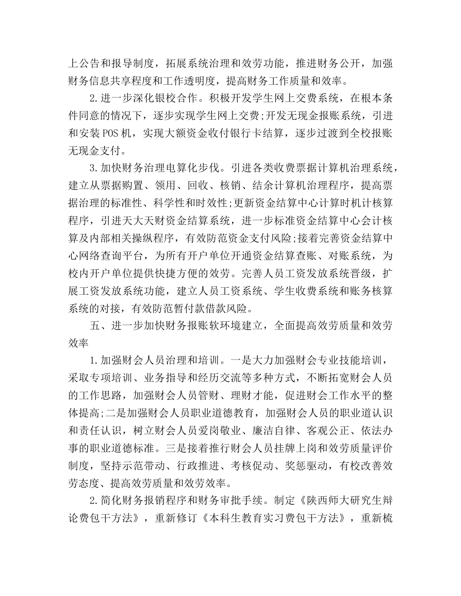 大学财务处工作参考计划范文 _第3页
