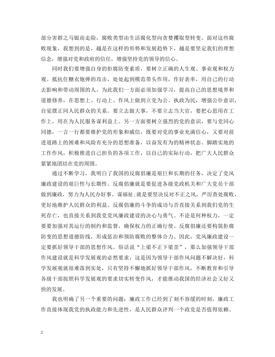 教育工作反腐倡廉心得体会3篇 _第2页