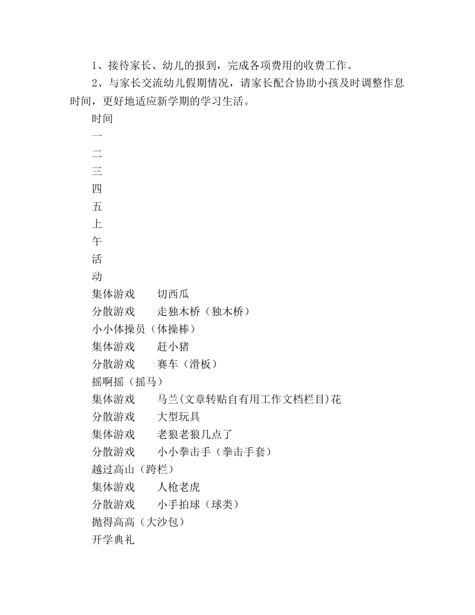 大班第1周教学参考计划范文 _第2页