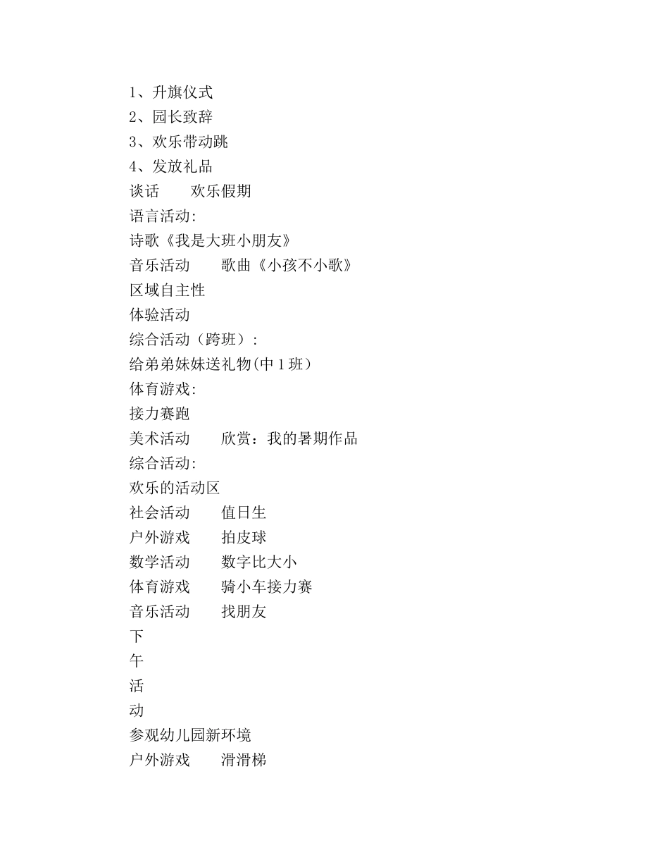 大班第1周教学参考计划范文 _第3页