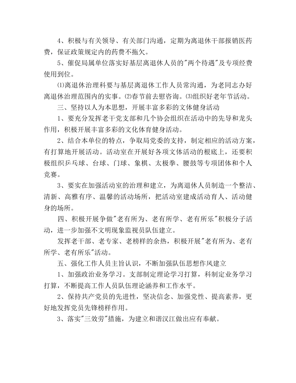 老干部工作参考计划范文 _第2页