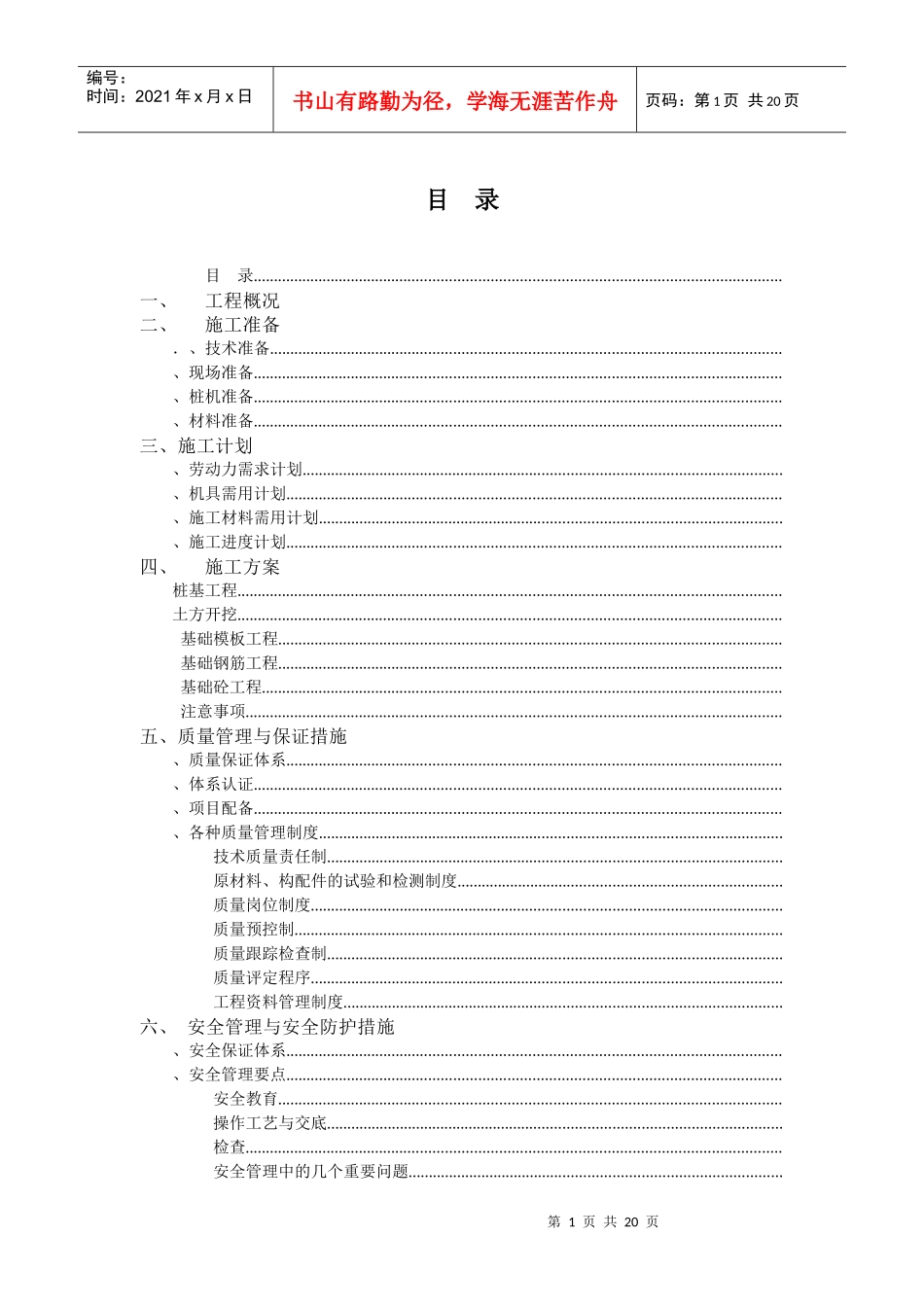 开发区厂房二期扩建工程桩基施工组织设计方案_第1页