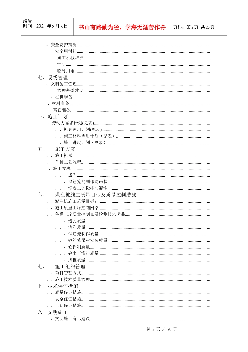 开发区厂房二期扩建工程桩基施工组织设计方案_第2页