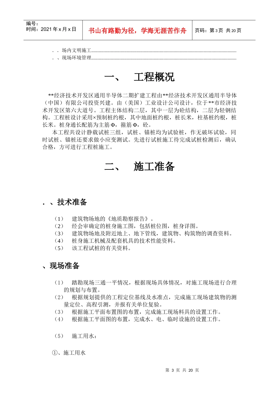 开发区厂房二期扩建工程桩基施工组织设计方案_第3页