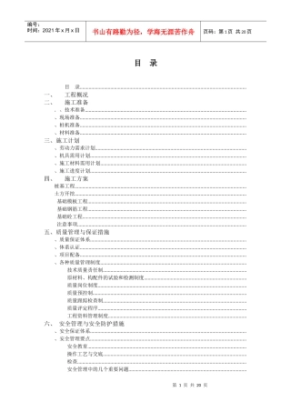 开发区厂房二期扩建工程桩基施工组织设计方案