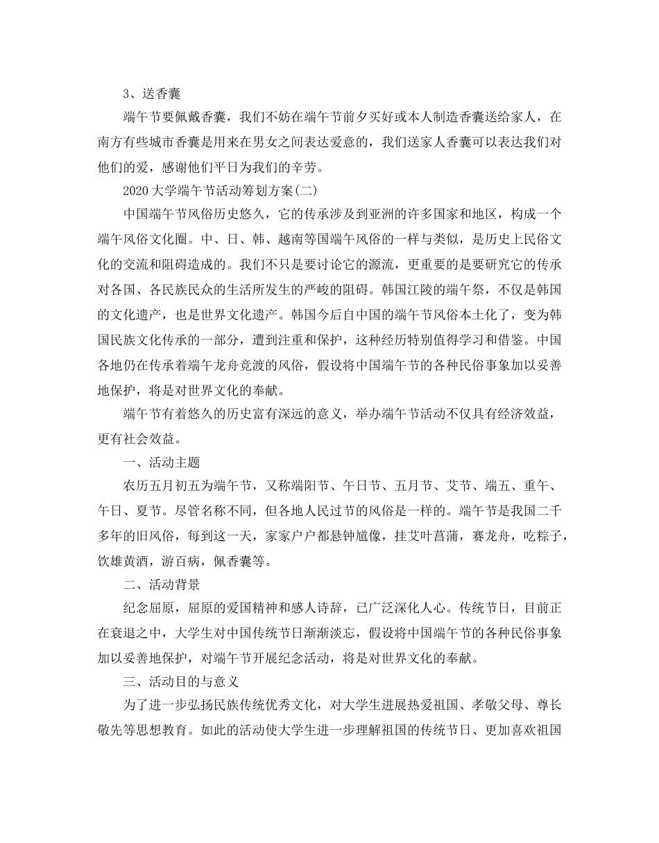 大学端午节活动策划方案 _第2页