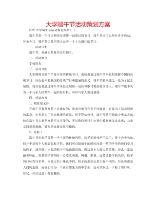 大学端午节活动策划方案 