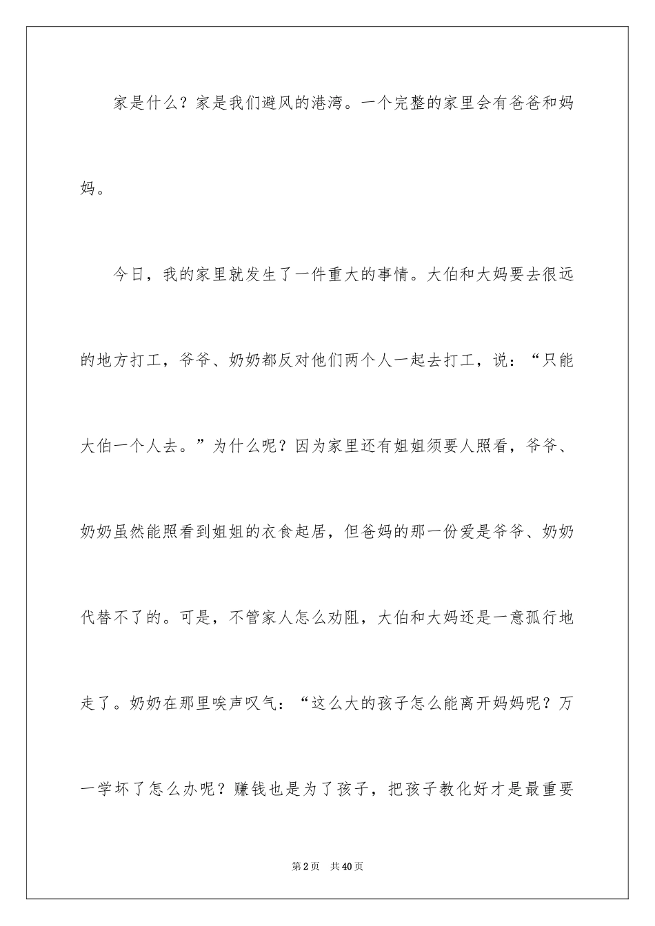2024以家为话题的作文_28_第2页