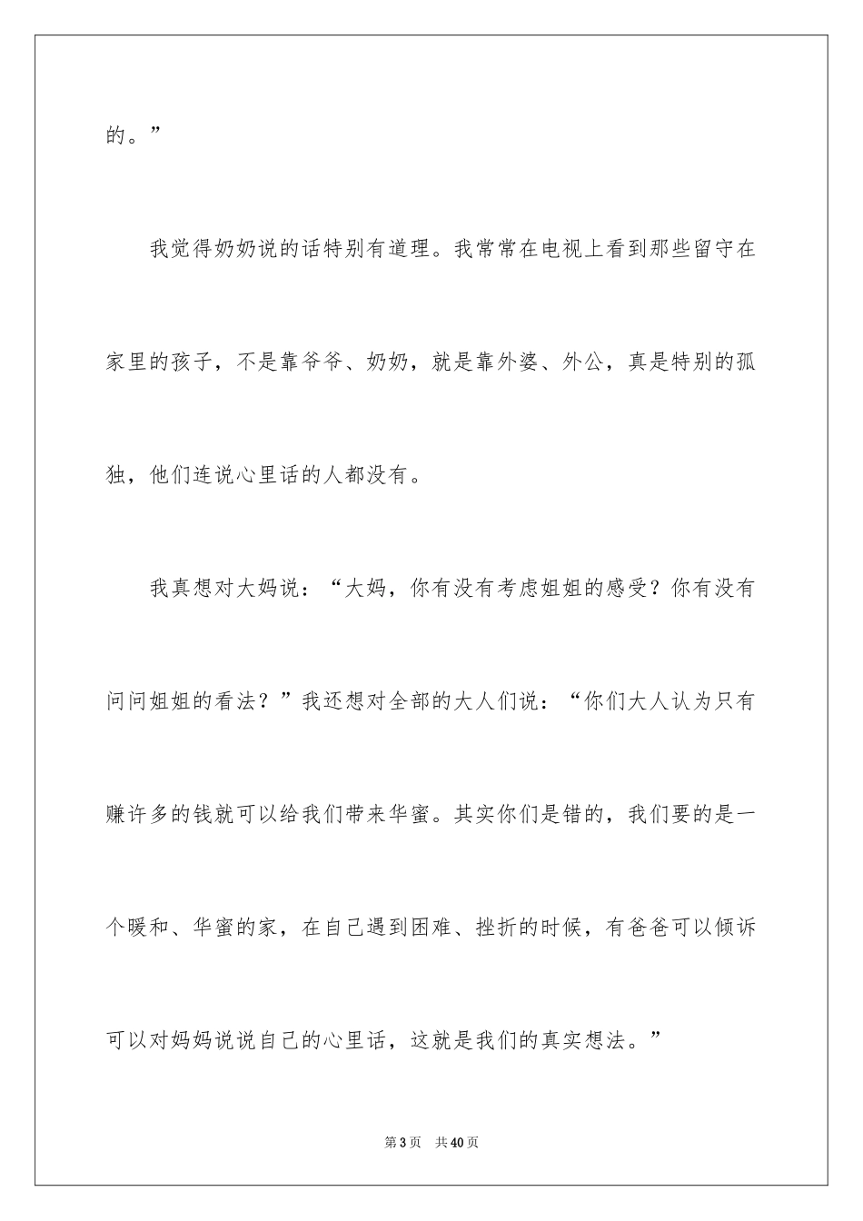 2024以家为话题的作文_28_第3页