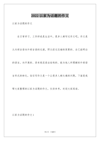 2024以家为话题的作文_28