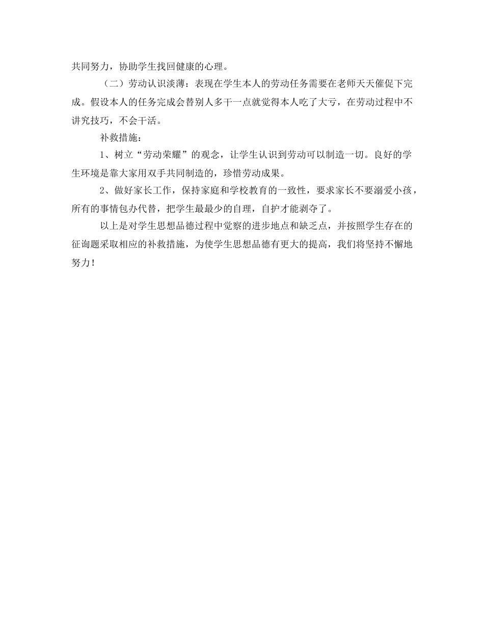 大学生思想品德自我鉴定参考 _第2页