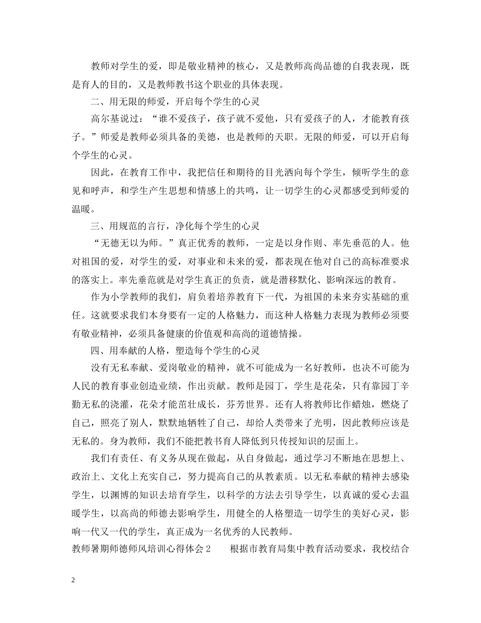 教师暑期师德师风培训心得体会 _第2页