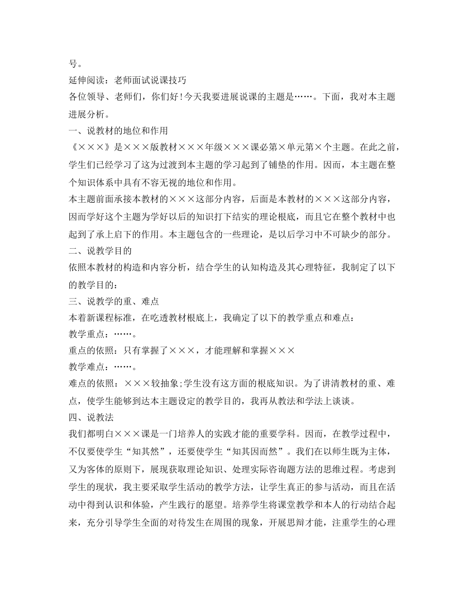 教师资格证面试自我介绍参考2017范文 _第2页