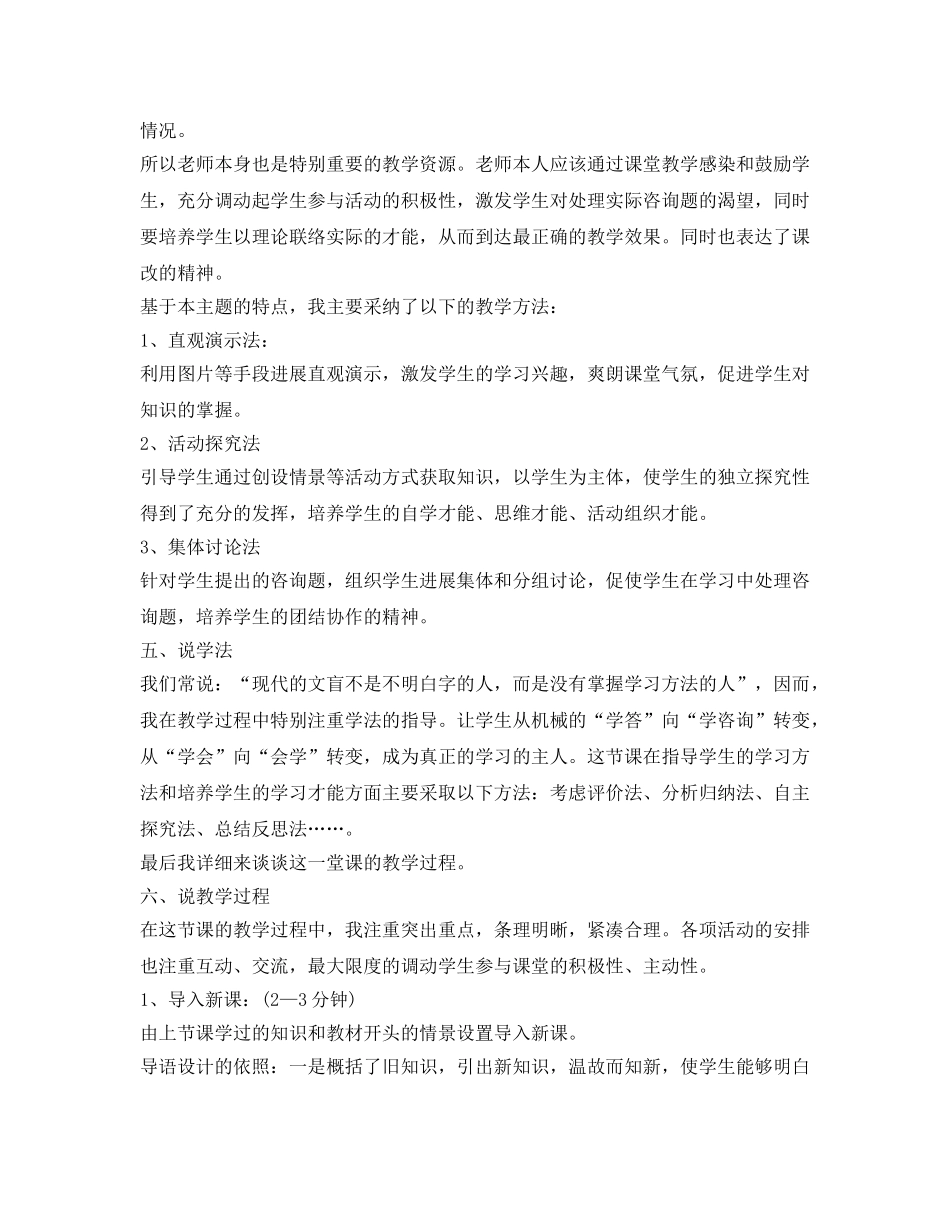 教师资格证面试自我介绍参考2017范文 _第3页