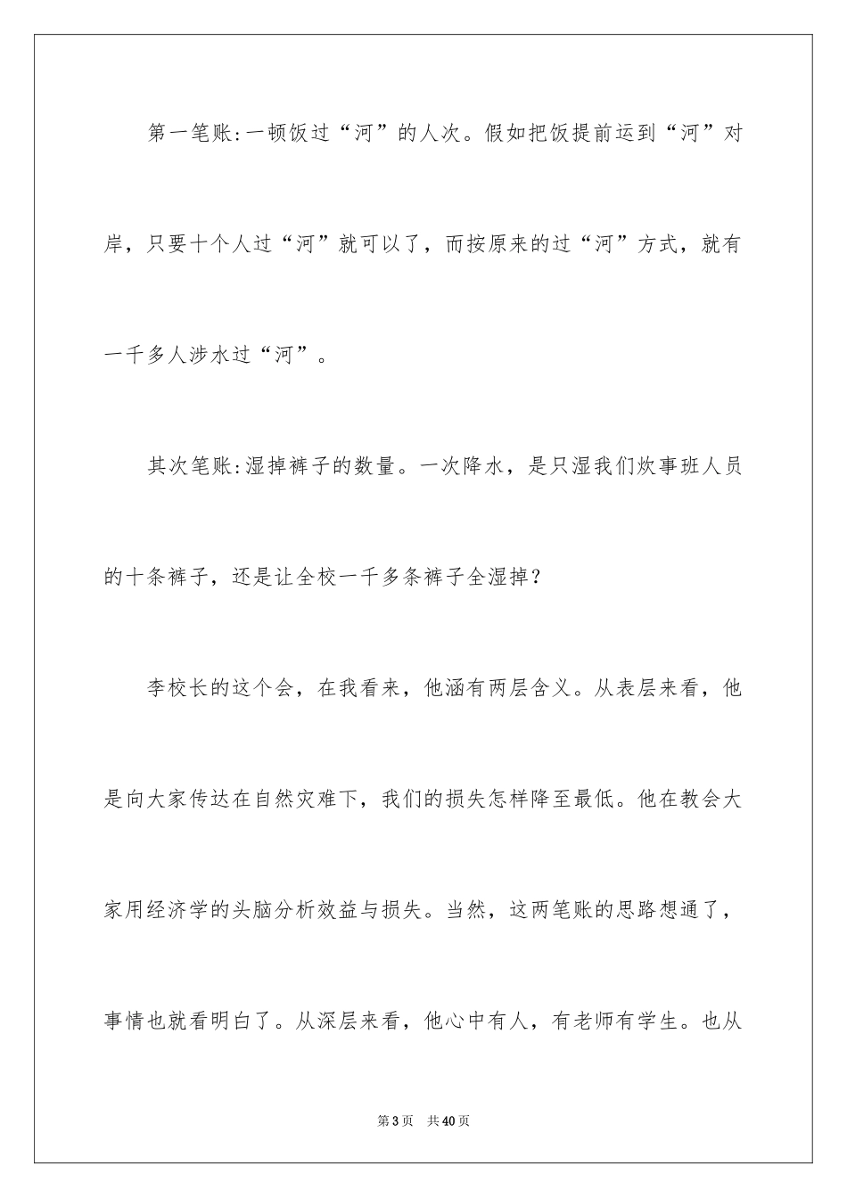 2024为了自由呼吸的教育读后感_第3页