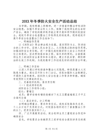 20XX年冬季防火安全生产活动总结