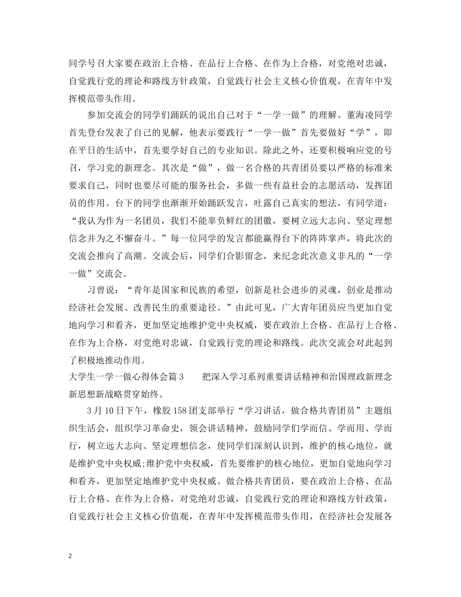 大学生一学一做心得体会_一学一做学习心得体会学生 _第2页
