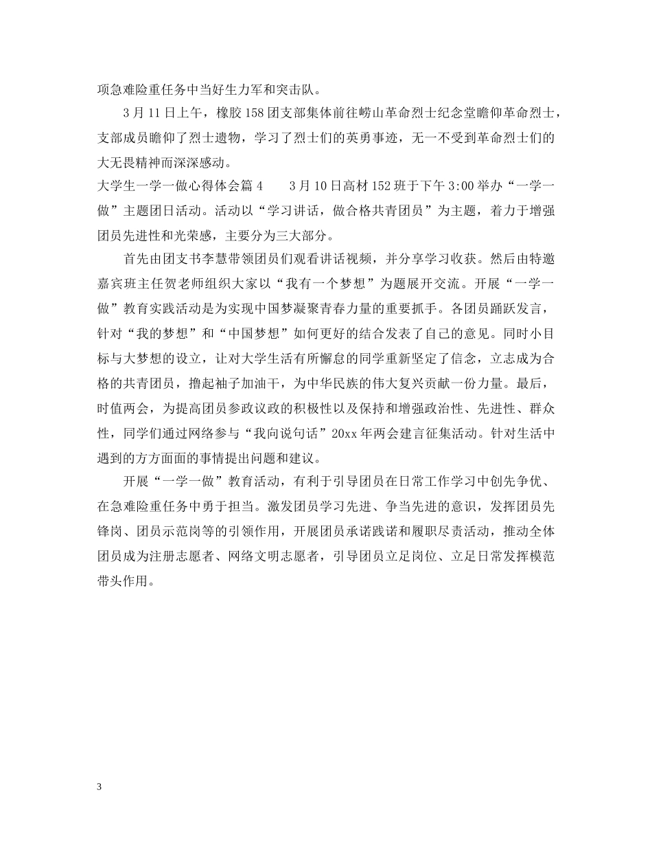 大学生一学一做心得体会_一学一做学习心得体会学生 _第3页