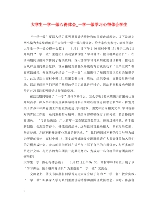 大学生一学一做心得体会_一学一做学习心得体会学生 