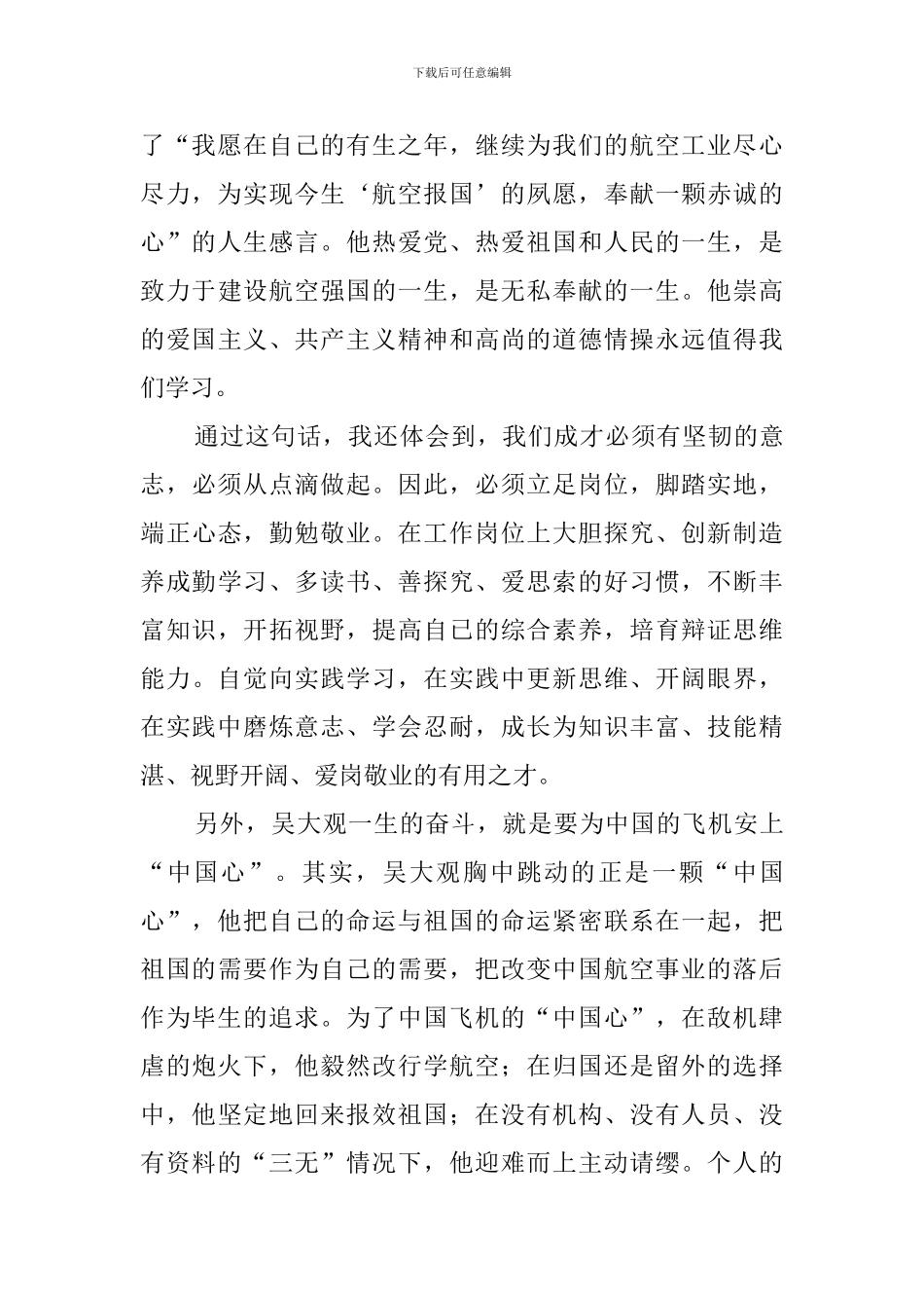 大学生吴大观事迹的学习心得_第2页