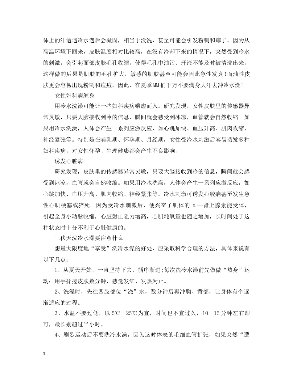 2024三伏天可以洗冷水澡吗？三伏灸后多久可以洗澡？_第3页