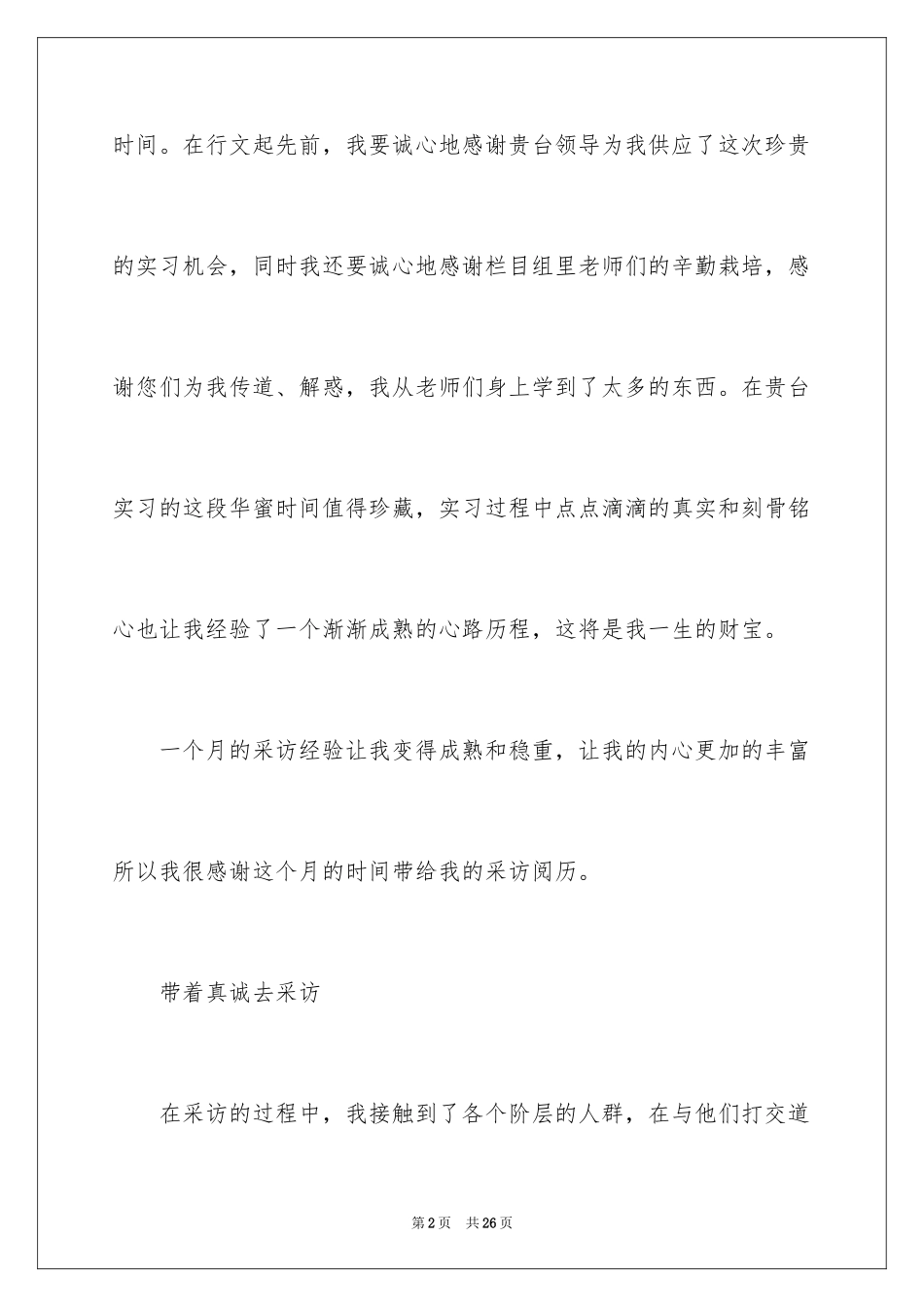 2024去电视台实习报告_15_第2页