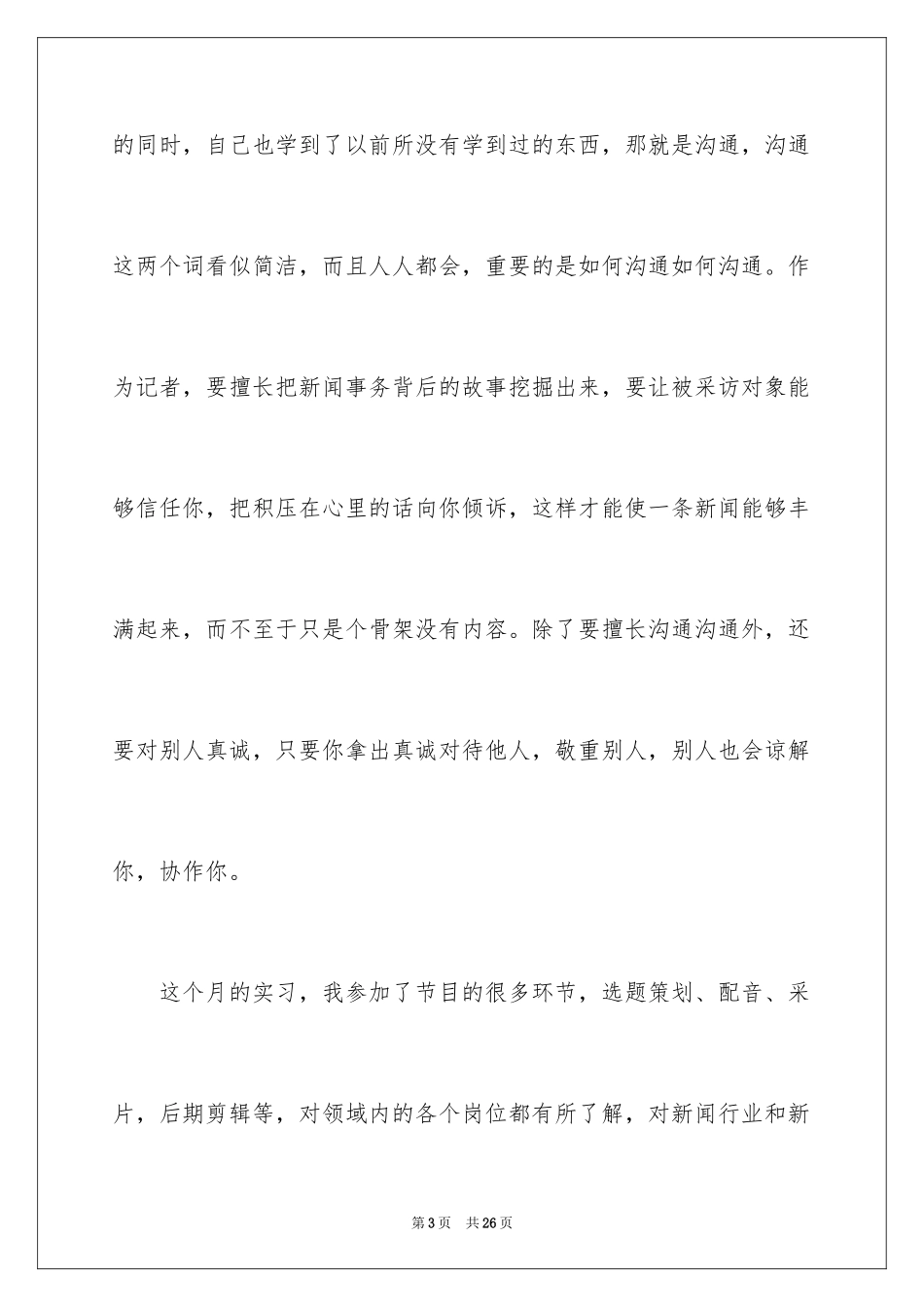 2024去电视台实习报告_15_第3页