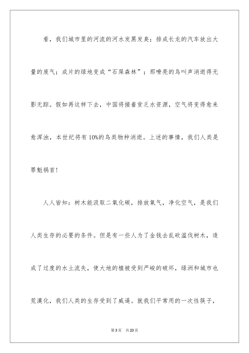 2024世界环境日环保的演讲稿_1_第3页
