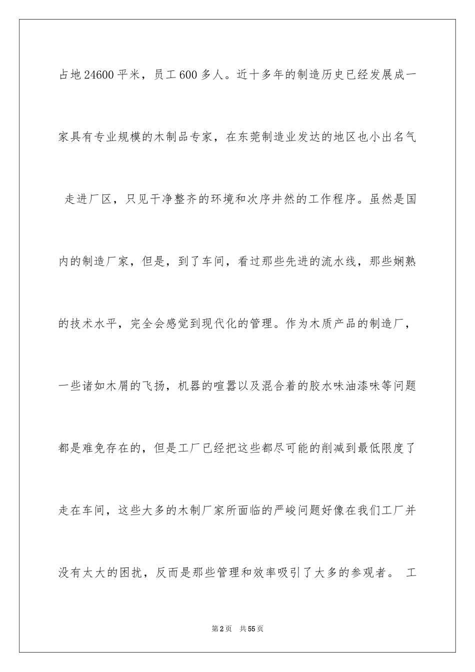 2024去工厂实习报告_137_第2页