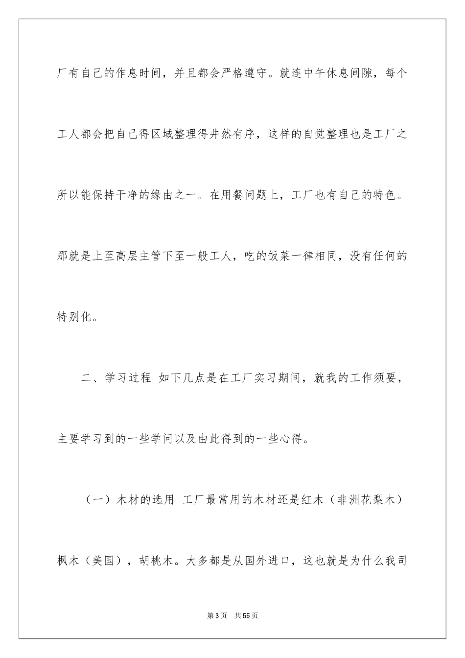 2024去工厂实习报告_137_第3页