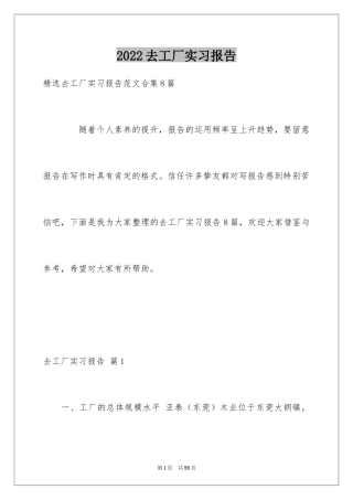 2024去工厂实习报告_137