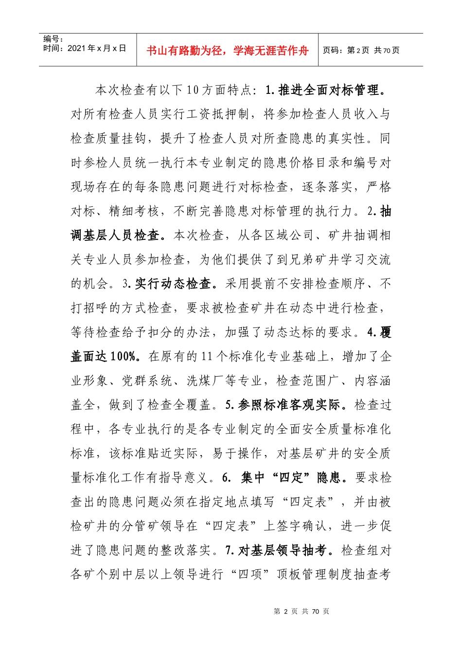 百日安全专项督导暨安全生产_第2页
