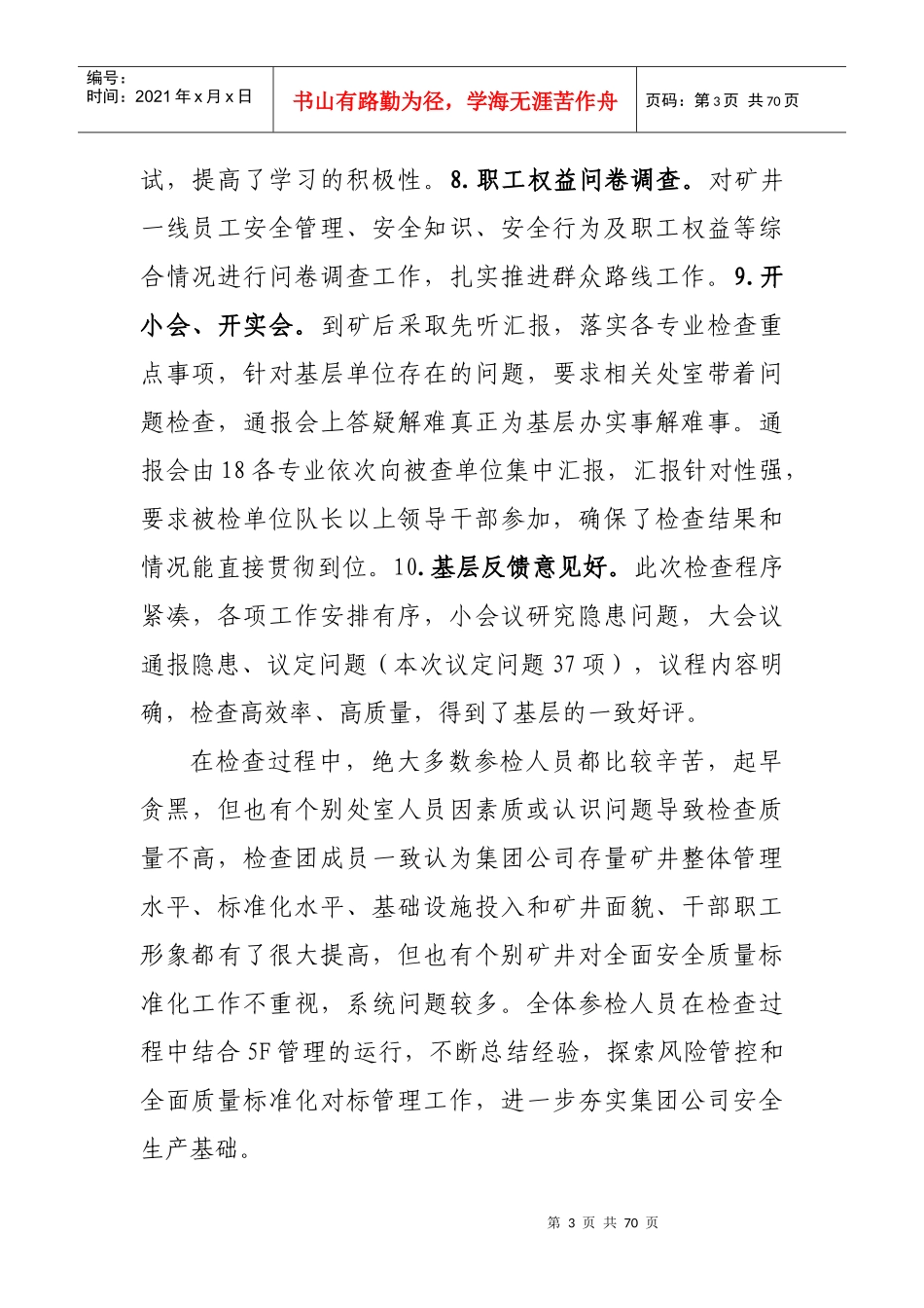 百日安全专项督导暨安全生产_第3页