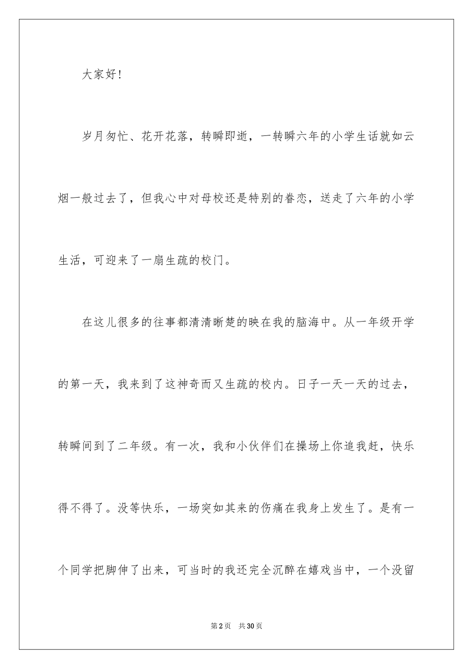 2024大学毕业典礼演讲稿_2_第2页