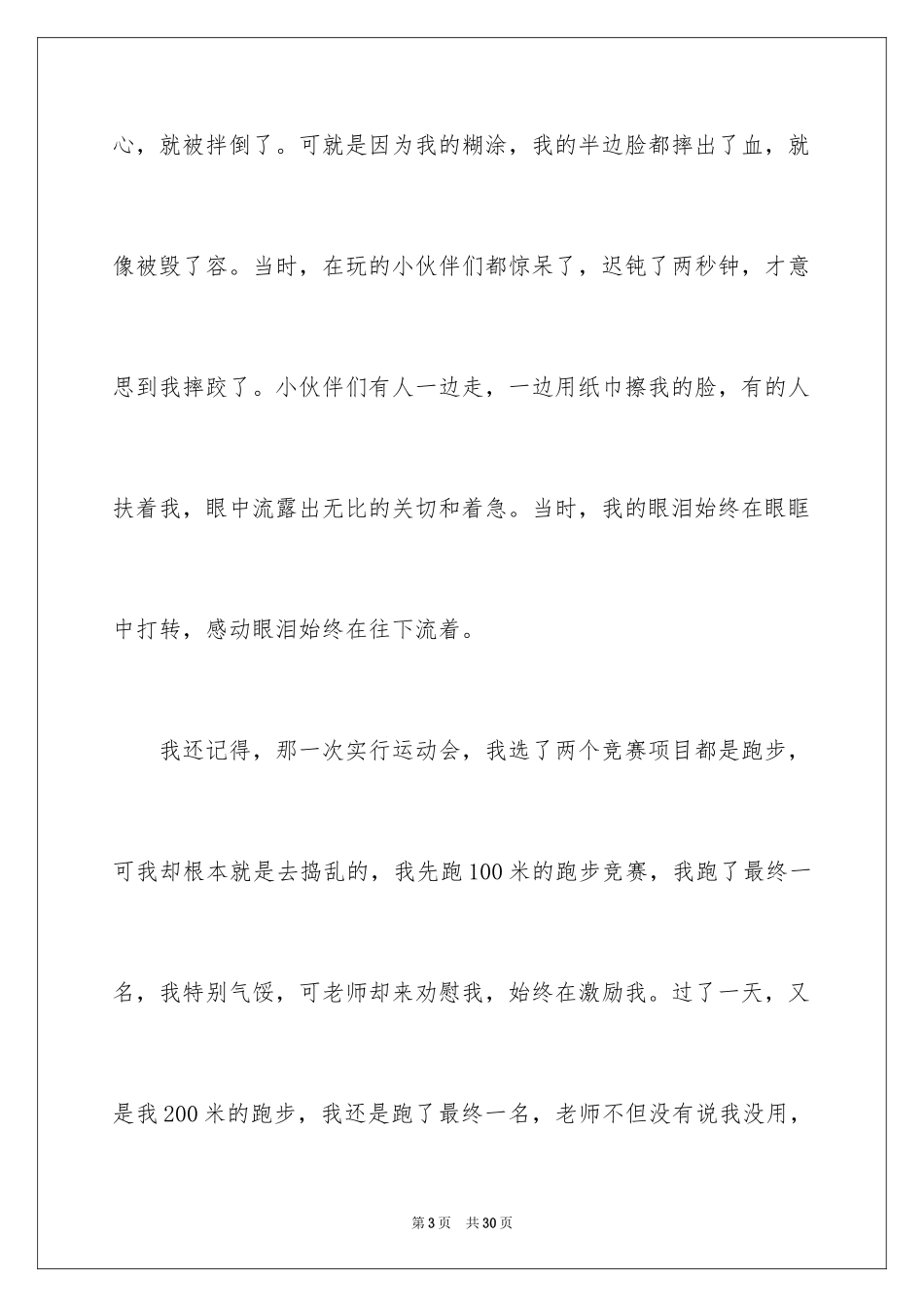 2024大学毕业典礼演讲稿_2_第3页