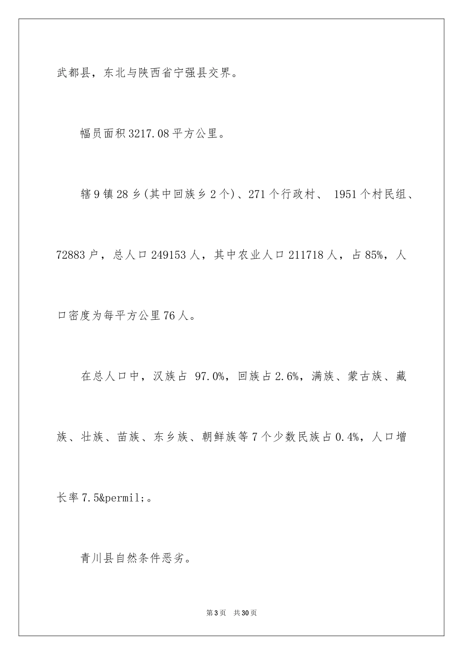 2024医院建设项目建议书_第3页