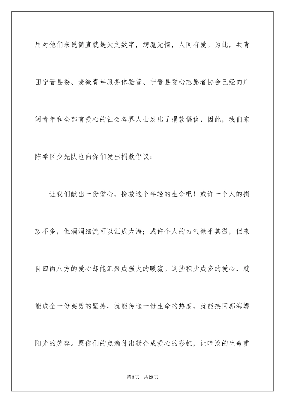 2024学生捐款倡议书_10_第3页