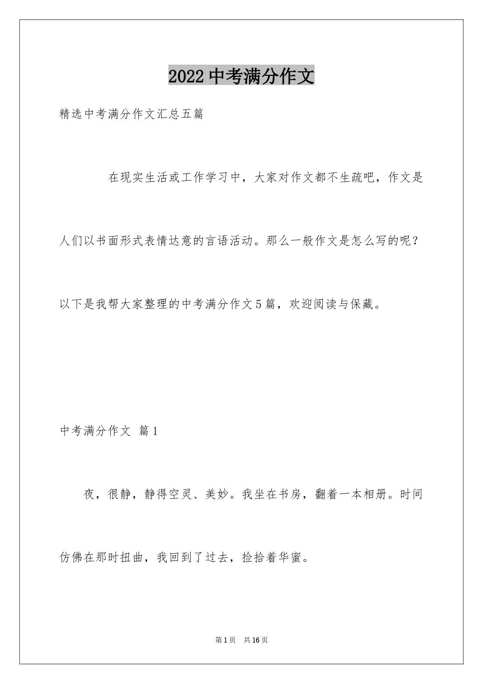 2024中考满分作文_22_第1页