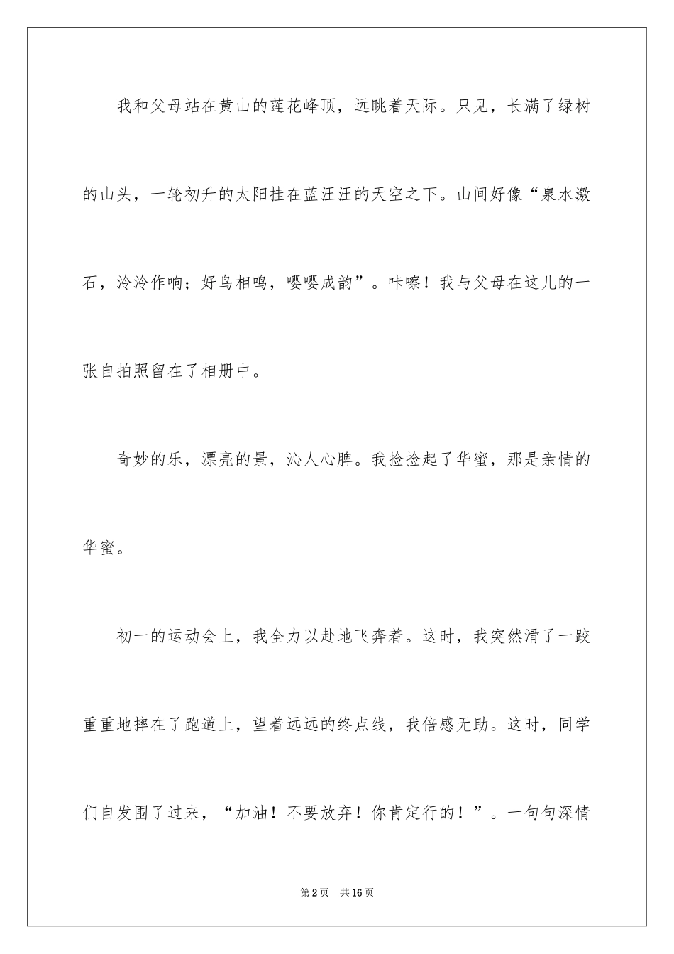 2024中考满分作文_22_第2页